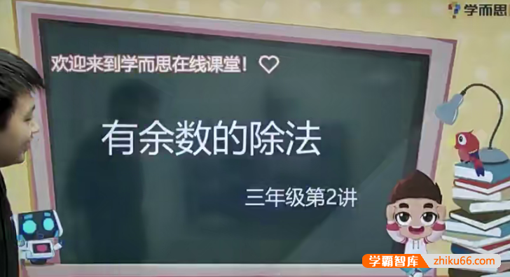 【王睿数学】小学三年级数学培优勤思班-2020春季