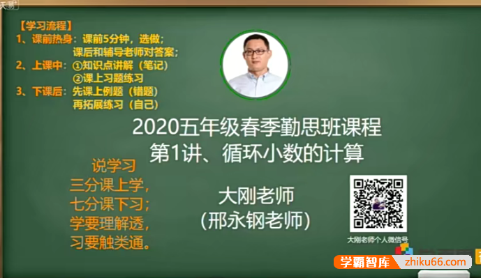【邢永钢数学】小学五年级数学培优勤思班-2020春季