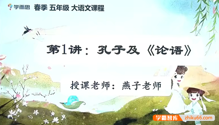 【薛春燕语文】小学五年级语文素养勤思班-2020春季