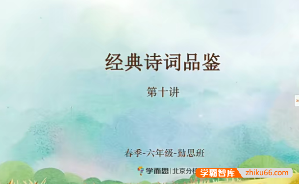 【李宇鹏语文】小学六年级语文素养勤思班-2020春季班