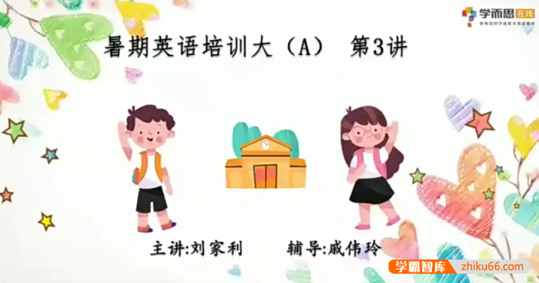 【刘家利英语】中班升大班英语培训班-2020暑期-英语启蒙-第1张