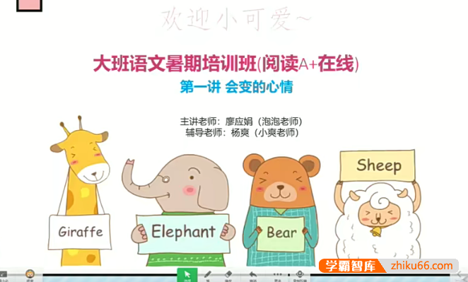 【姜明月语文】中班升大班语文培训班-2020暑期