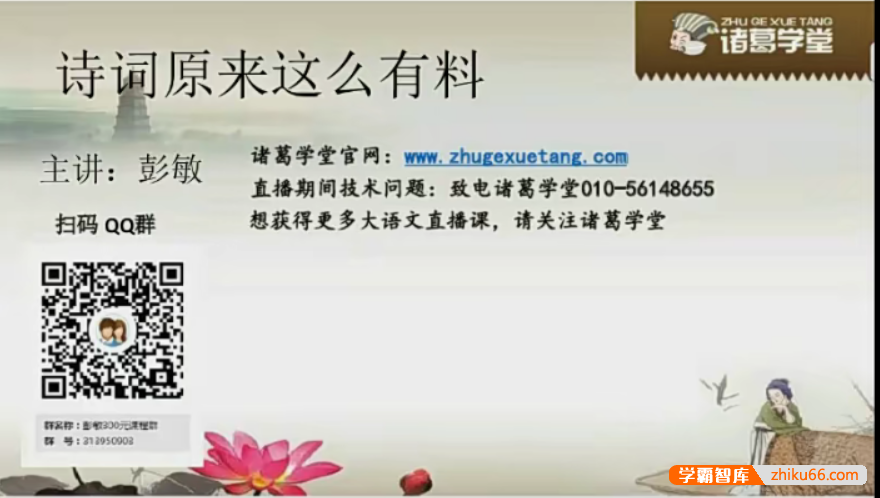 【诸葛学堂】彭敏诗词（3年级-初一）