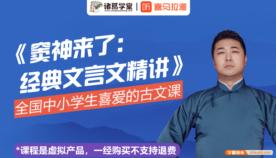 【诸葛学堂】窦神来了：经典文言文精讲（4年级-初三）