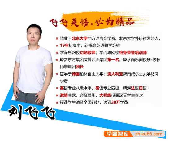 刘飞飞老师简介-学而思网校初中英语教师