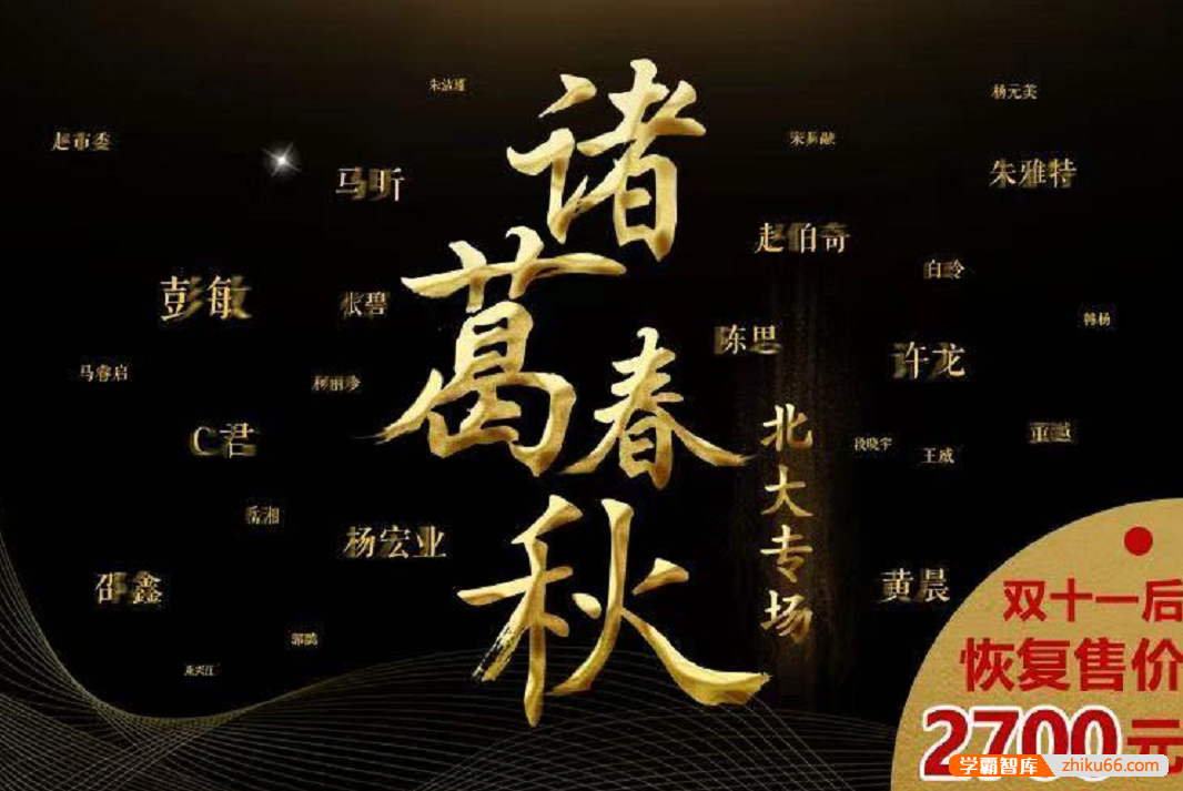 【诸葛学堂】诸葛春秋北大专场（3年级以上）