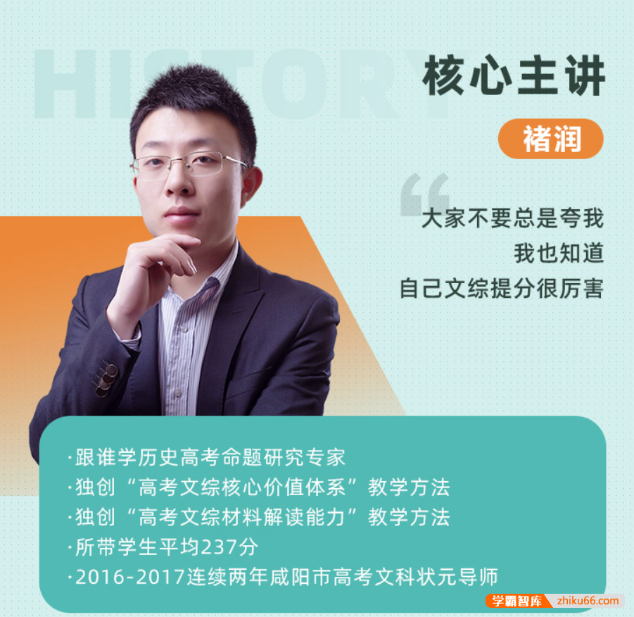 【褚润历史】2021届高三历史 褚润高考历史二轮复习-2021年春季班