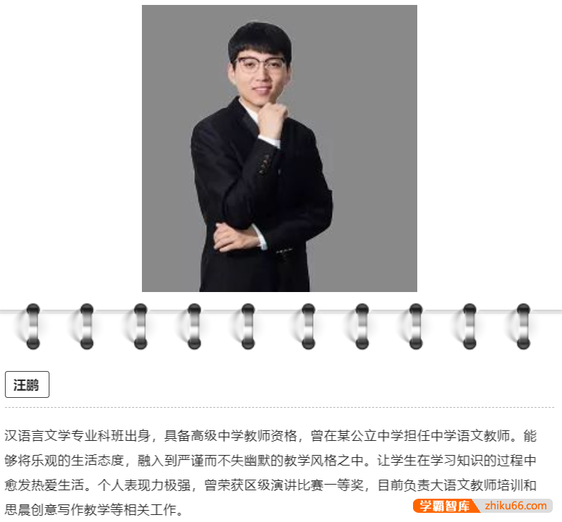 【诸葛学堂】四次攻克写人作文（3-5年级）