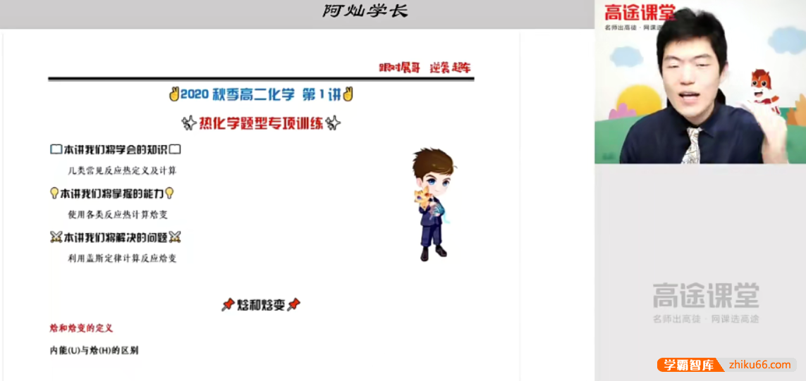 【高展化学】2021届高二化学 高展高二化学系统班-2020年秋季班