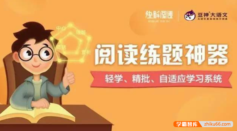 【 诸葛学堂】诸葛快解阅读练题神器（4-6年级）