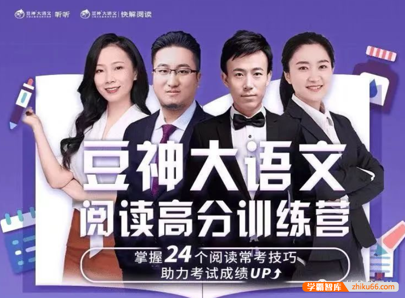 【诸葛学堂】豆神大语文高分训练营小学阅读24堂技法课