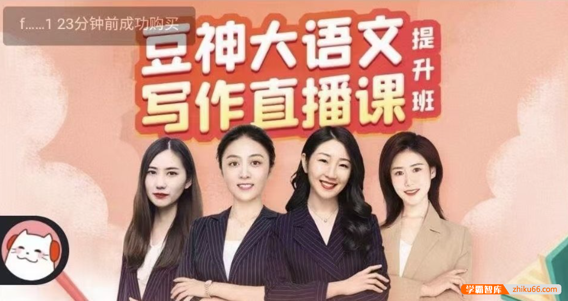 【诸葛学堂】豆神大语文写作直播课24个核心技法稳拿高分作文（入门到高分）