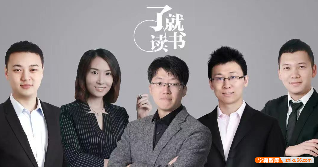 【诸葛学堂】了就读书第一季之《莎翁经典》陈思王晨组合