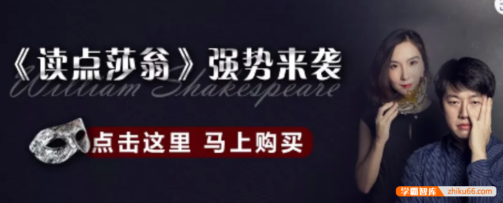 【诸葛学堂】读点莎翁