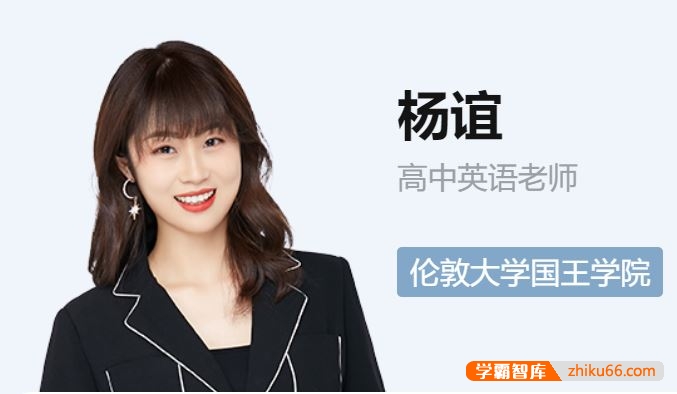 杨谊老师简介-作业帮高中英语教师