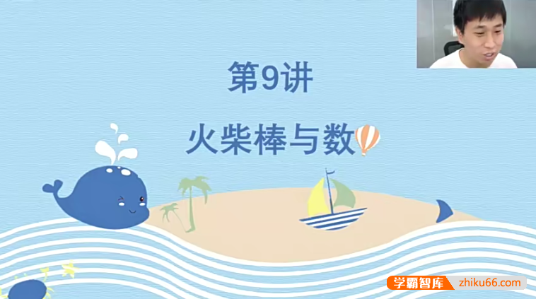 【何俞霖数学】一年级升二年级数学培优勤思班-2020暑期