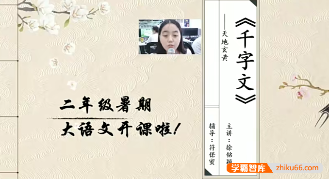【徐铭颖语文】一年级升二年级语文培优勤思班-2020暑期