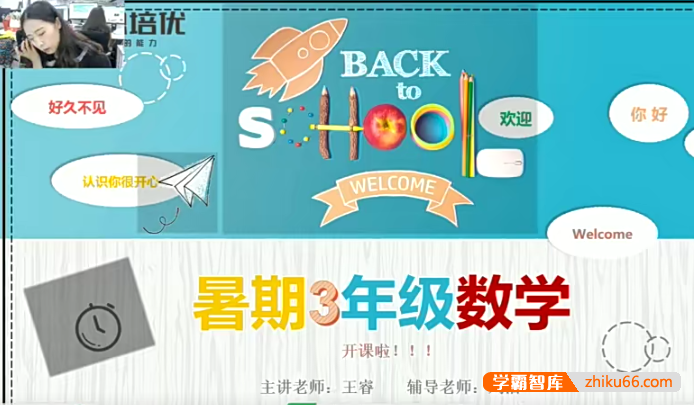【王睿数学】三年级数学培优勤思班-2020暑期