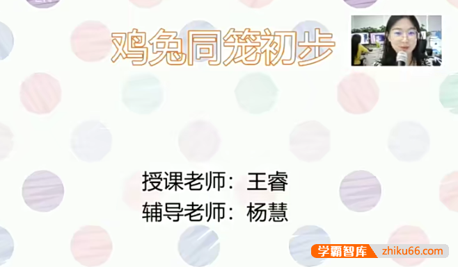 【王睿数学】三年级升四年级数学培优勤思班-2020暑期