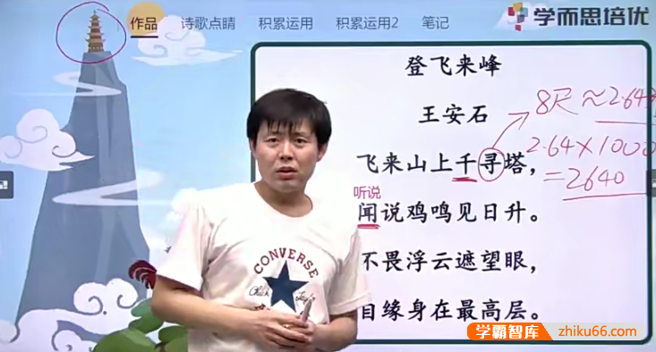 【罗玉清语文】三年级升四年级语文培优勤思班-2020暑期