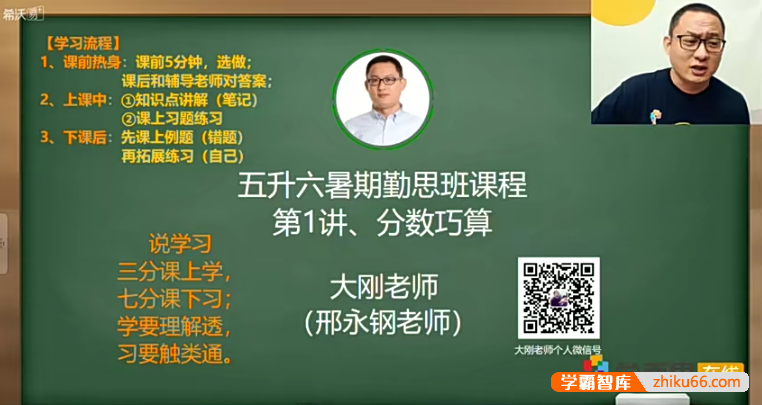 【邢永钢数学】五年级升六年级数学勤思班-2020暑期