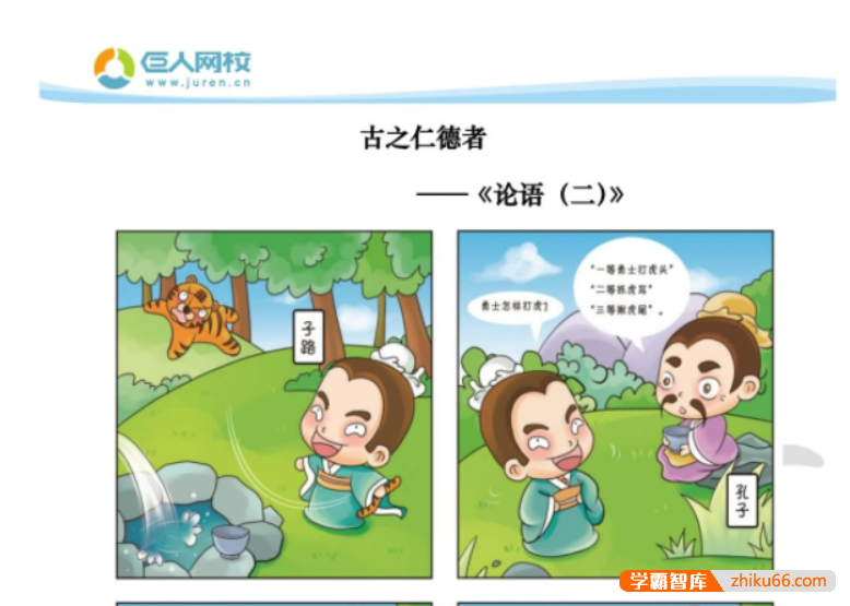 【巨人网校】巨人大语文二年级全年班