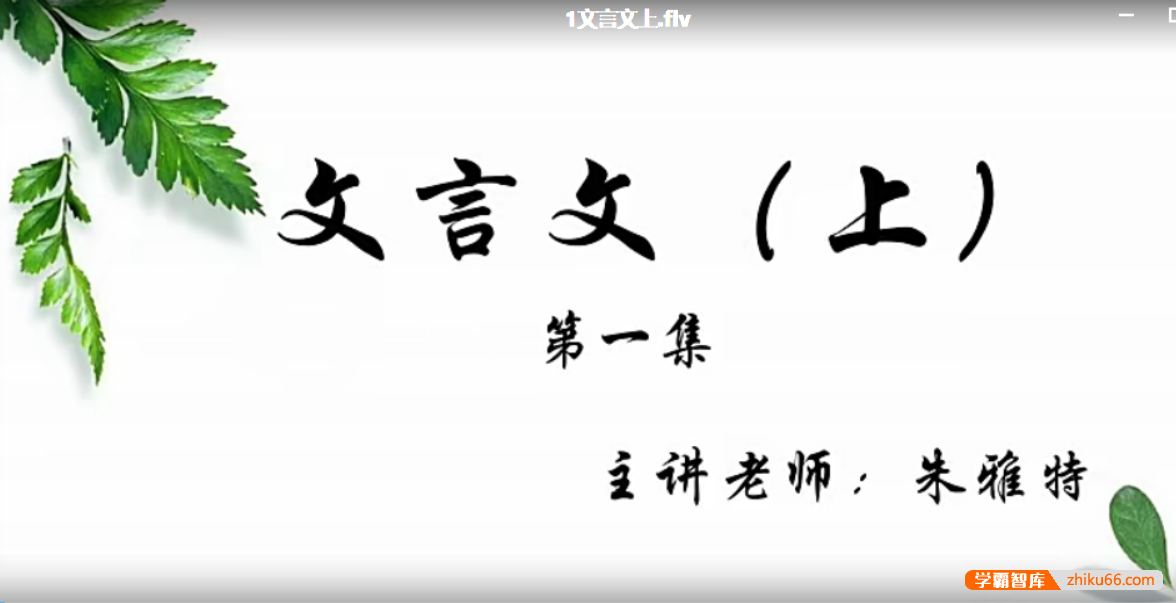 【巨人网校】巨人大语文七年级全年班-初中语文-第1张