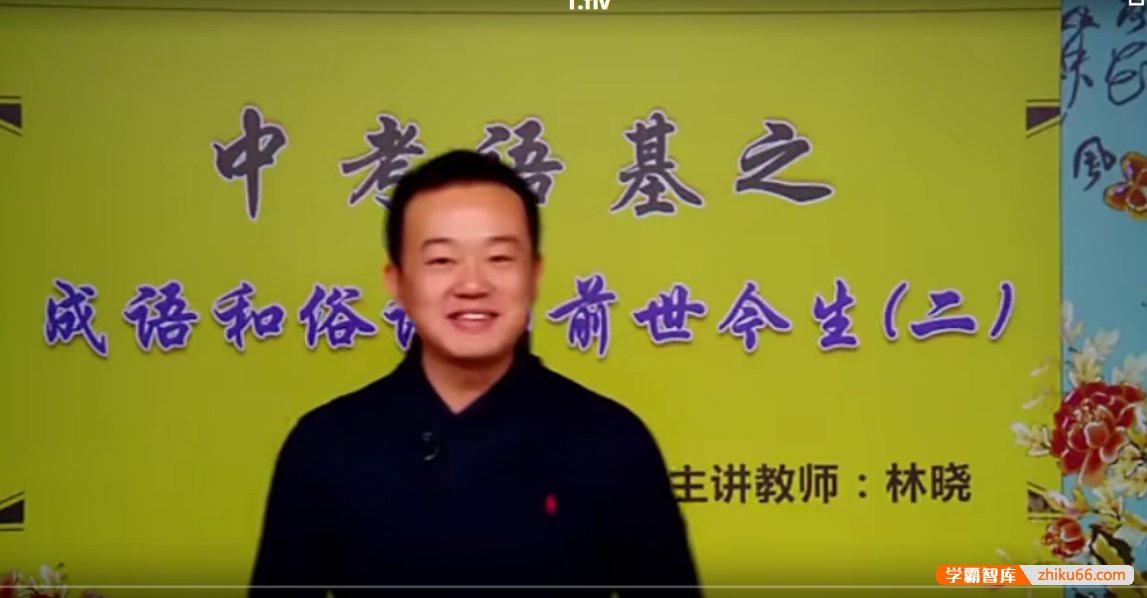【巨人网校】巨人大语文初三中考语文综合第二轮复习-初中语文-第1张