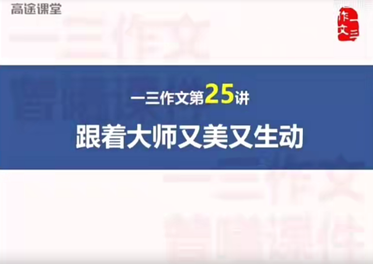 【跟谁学】顶级名师曾曦-小学语文作文独创方法（强化班）