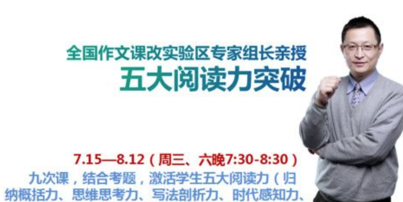 【跟谁学】顶级名师曾曦-五大阅读力突破（3-6年级）