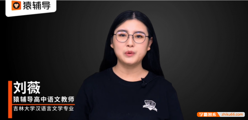【刘薇语文】2021届高二语文 刘薇高二语文系统班-2021年春季班
