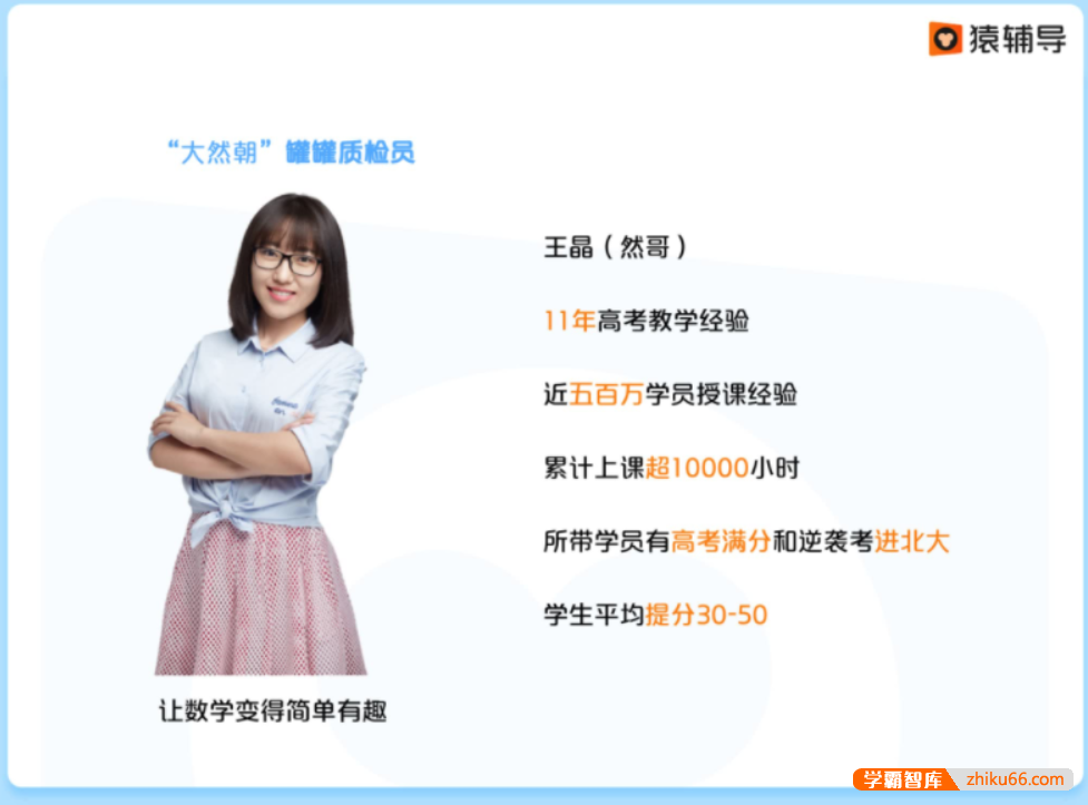 【王晶数学】2021届高二数学 王晶高二数学系统班-2021年春季班