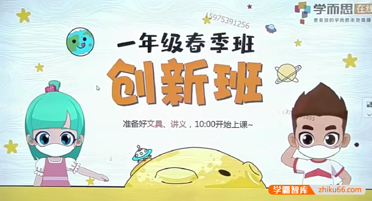 学而思贾妮娜一年级数学培优创新班-2020春季