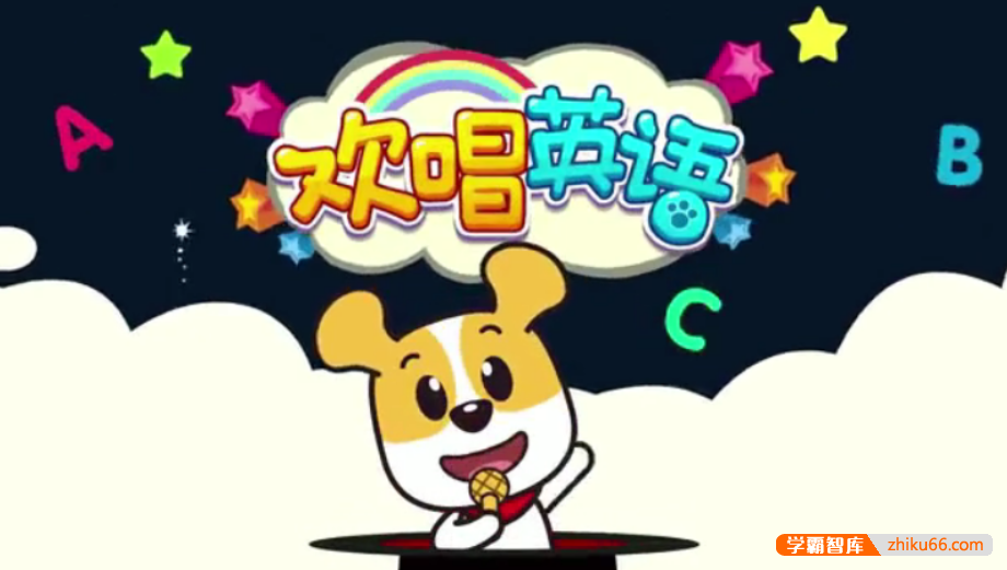 【全能宝宝】哈利学前班之欢唱英语(50节)
