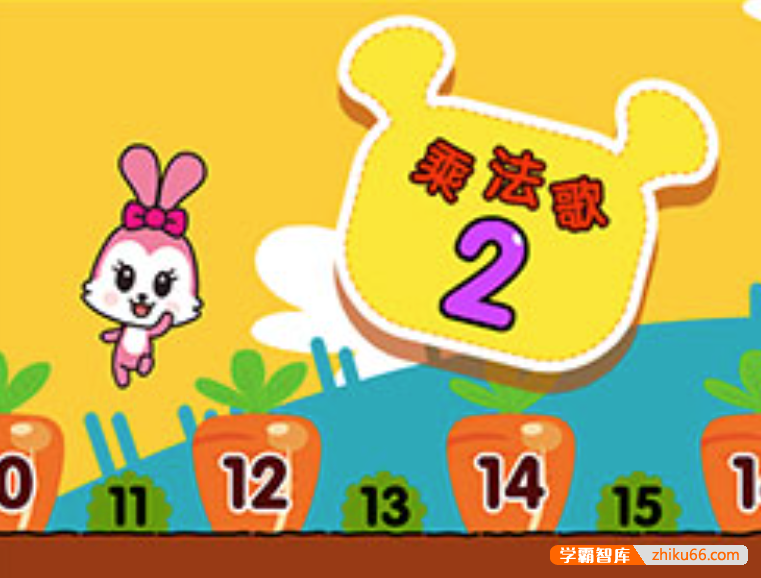 【全能宝宝】哈利学前班之乘法儿歌（8节）