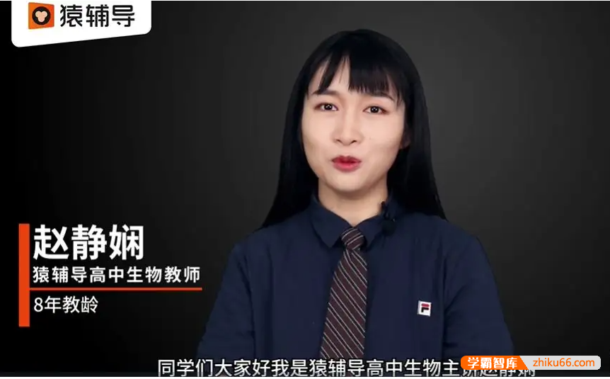 【赵静娴生物】2021届高二生物 赵静娴高二生物系统班-2021年春季班