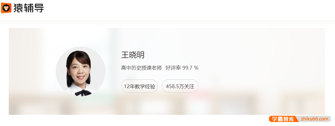 【王晓明历史】2021届高二历史 王晓明高二历史系统班-2021年春季班