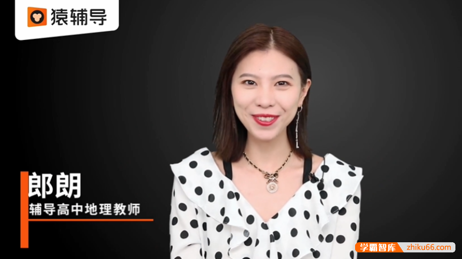 【郎朗地理】2021届高二地理 郎朗高二地理系统班-2021年春季班