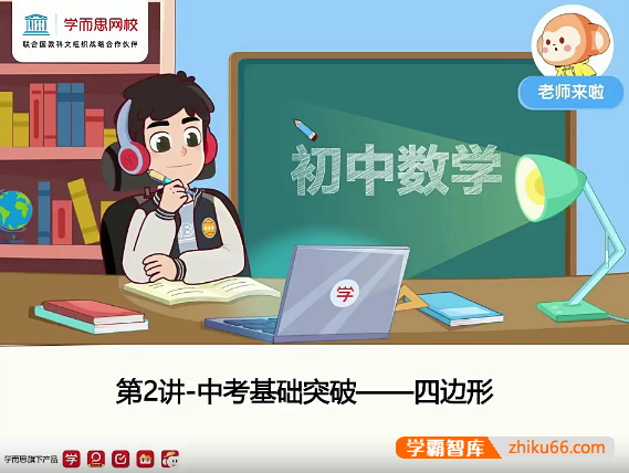 【韩春成数学】2021年寒假初三中考数学菁英班（全国北师）