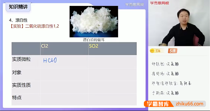 【郑瑞化学】2021届高一化学寒假班目标双一流(新人教)
