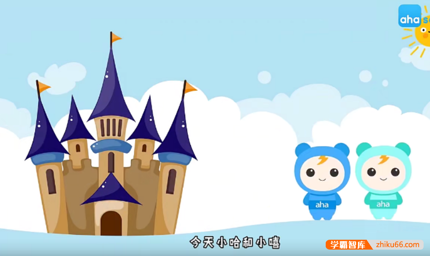 【芝麻学社】ahashool幼儿趣味数学应用题