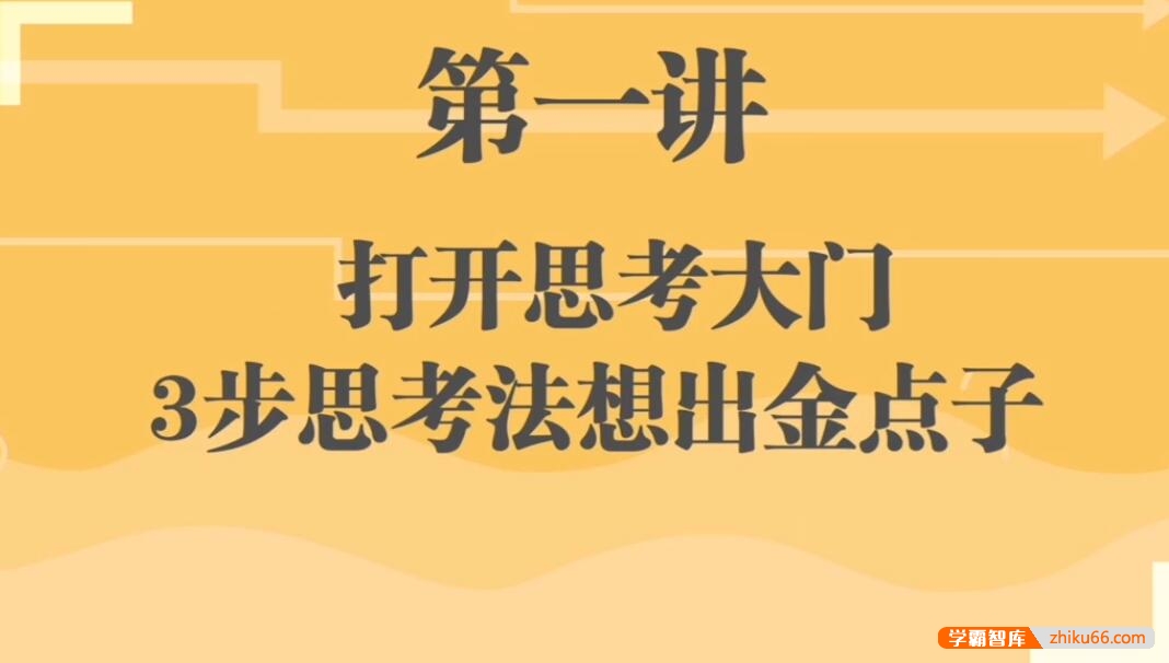 学了就会用的思维导图-学而思刘艳