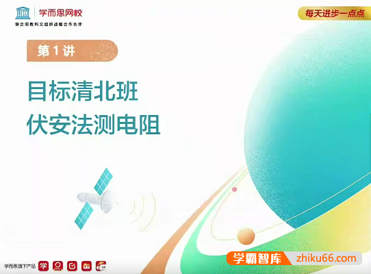 【章进物理】2021届高三高考物理寒假二轮复习-目标清北(上)