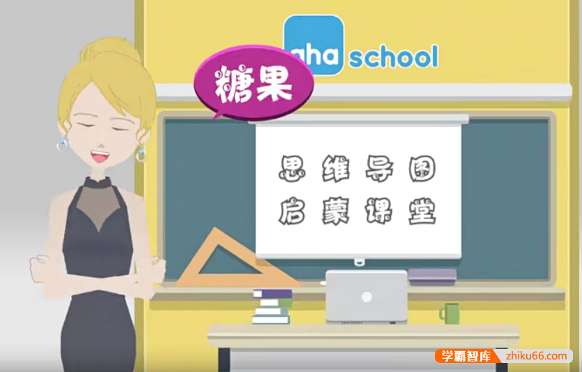 【芝麻学社】ahashool思维导图启蒙课-开发孩子大脑的魔术棒