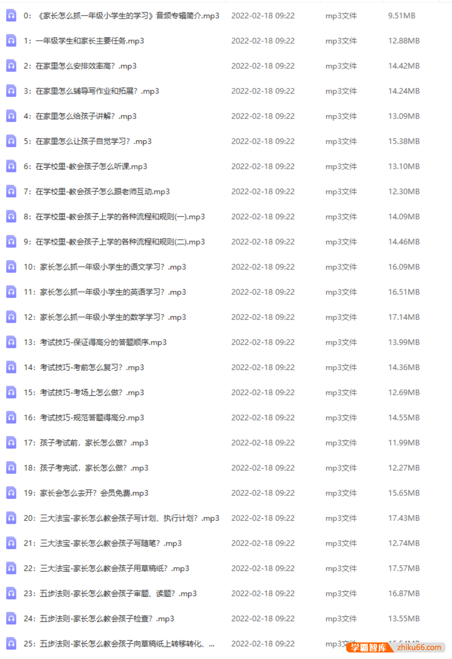 【清华学霸教子经】温爸《家长怎么抓一年级小学生的学习》【音频】-家长课堂-第1张