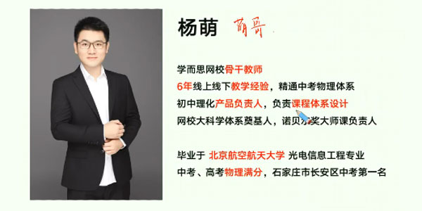 学而思杨萌初一大科学目标班(全国)-2020寒