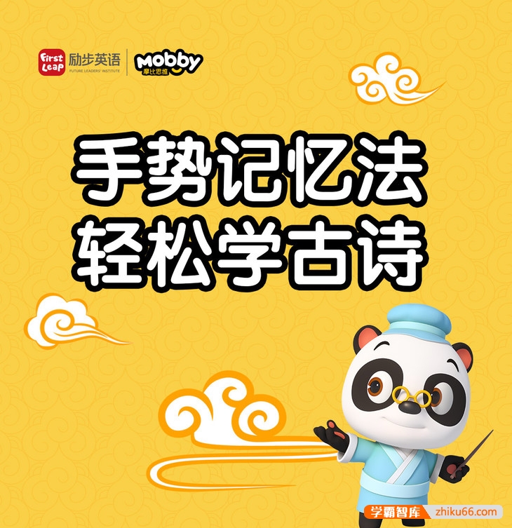 摩比网校小何老师：摩比爱古诗