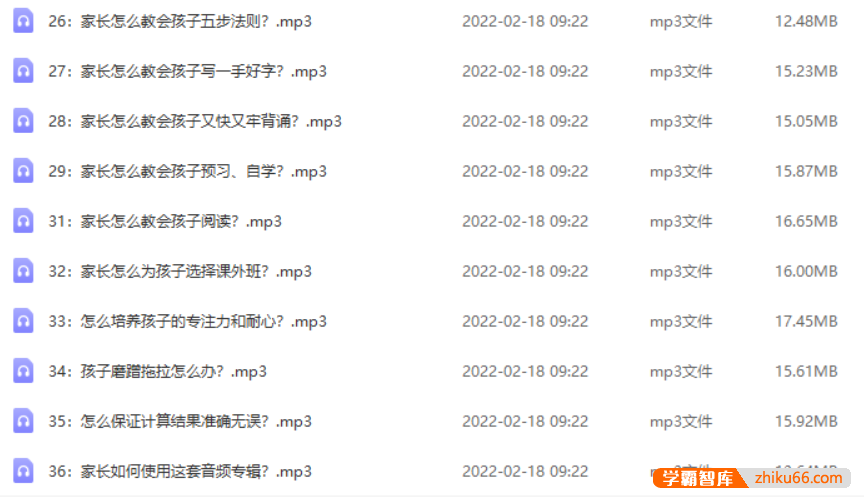 【清华学霸教子经】温爸《家长怎么抓一年级小学生的学习》【音频】-家长课堂-第2张