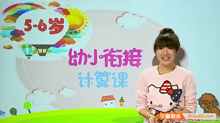 学而思幼小衔接小学数学计算课程（洪然）