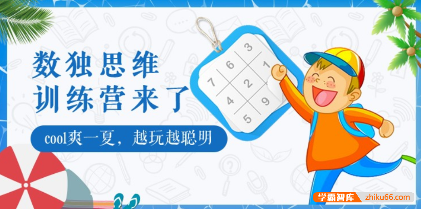 【芝麻学社】ahashool数独技巧入门-越玩越聪明的游戏